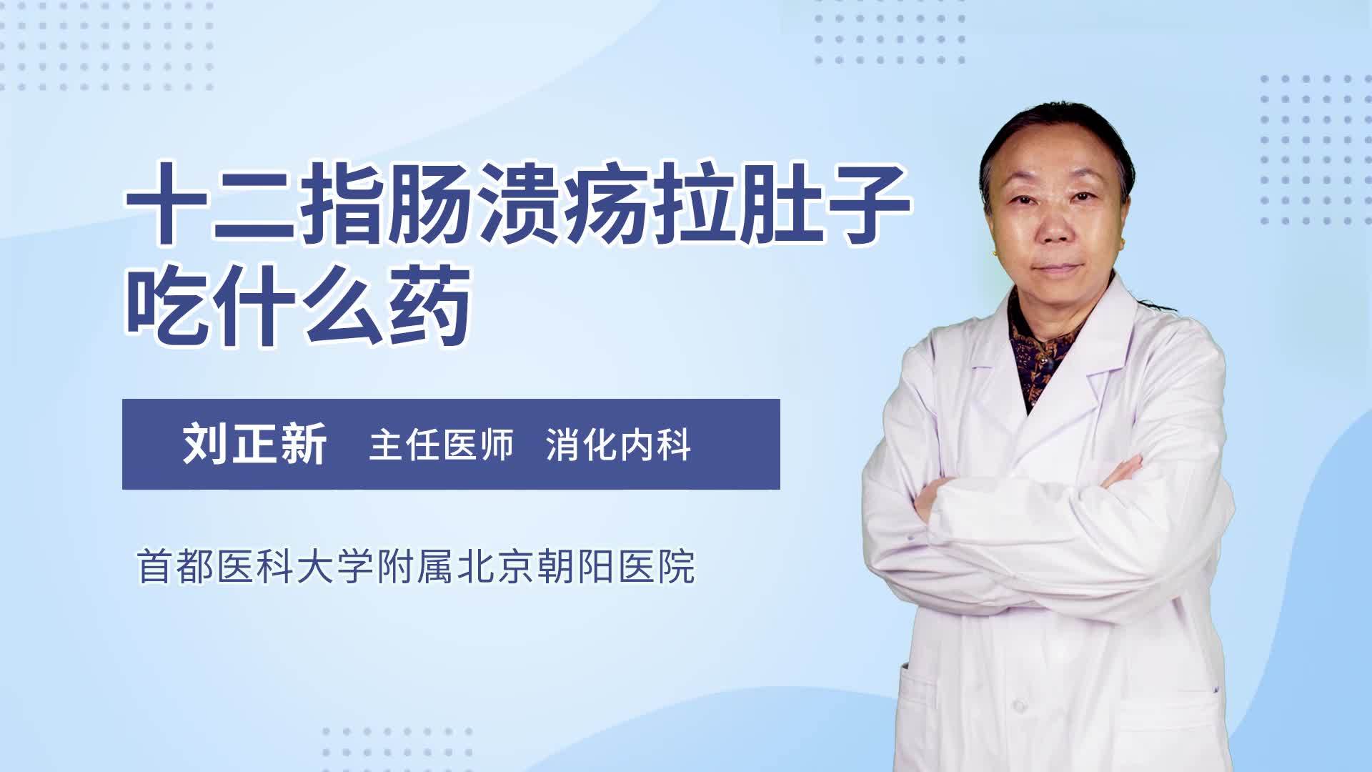 十二指肠溃疡吃什么药_十二指肠溃疡吃什么药