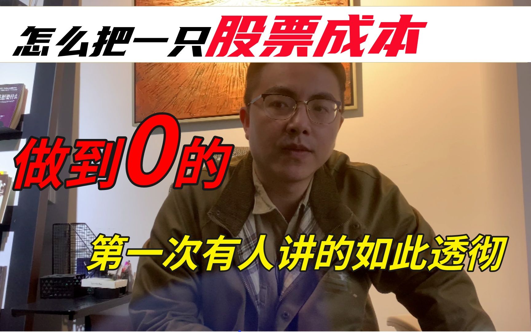 成本为零股票会怎么样呢