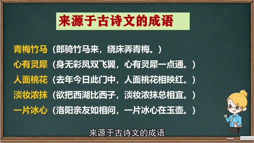 来自古诗文的成语(03/11更新)