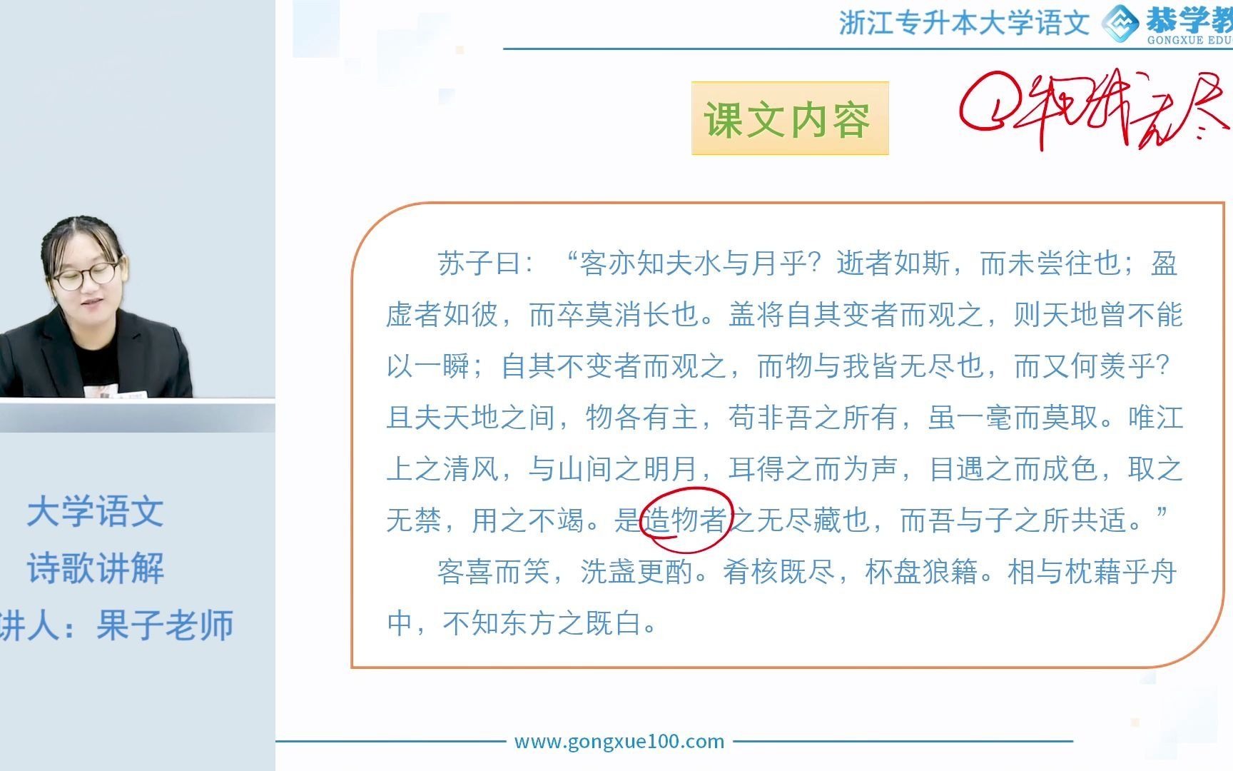 前赤壁赋赏析