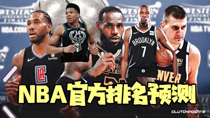 百度一下nba排名榜