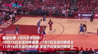 nba新赛季火箭赛程表_nba新赛季火箭赛程表