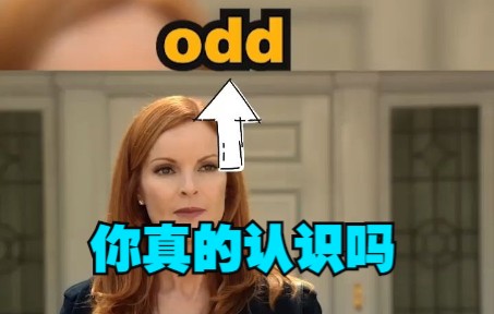 odd意思