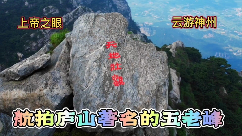 航拍贵阳郊区云雾山景区