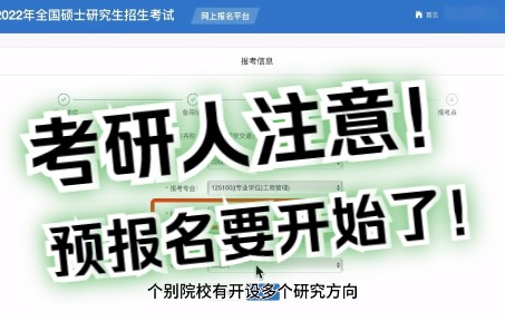 研究生报名信息表，现在学习或工作