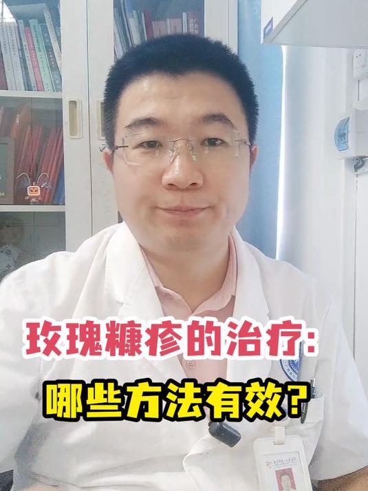 玫瑰糠疹的最好最快的治疗方法是什么？(孕妇得了玫瑰糠疹怎么治疗)