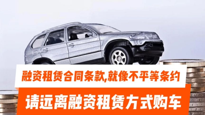 购车贷款是融资租赁合同