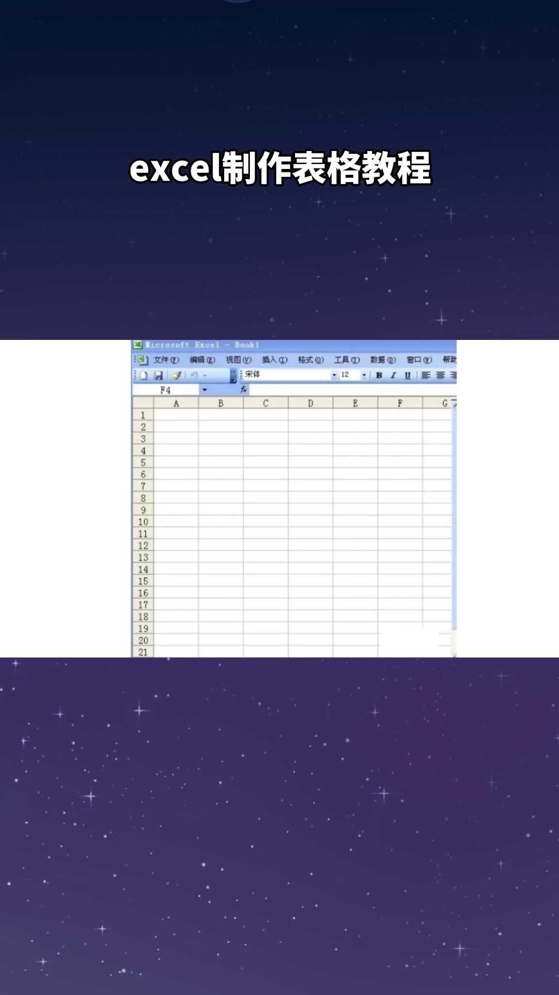 表格制作excel教程