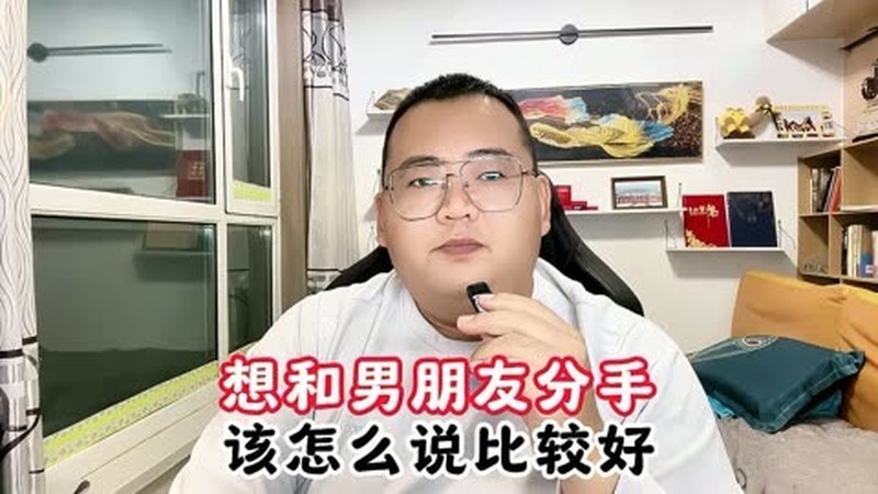 怎么和男朋友说提出分手,跟男朋友提分手怎么说图1