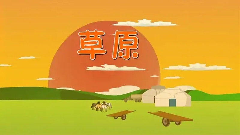 草原朗读音频(03/31更新)