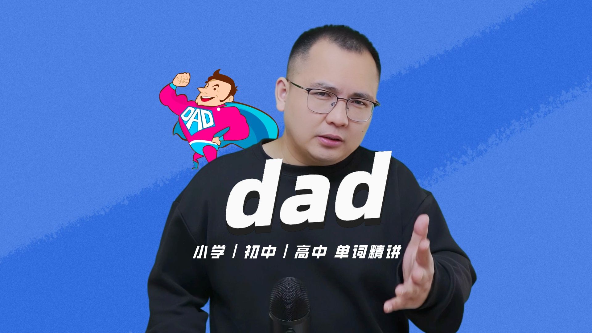 dad是什么意思中文(dad的中文意思是什么？)