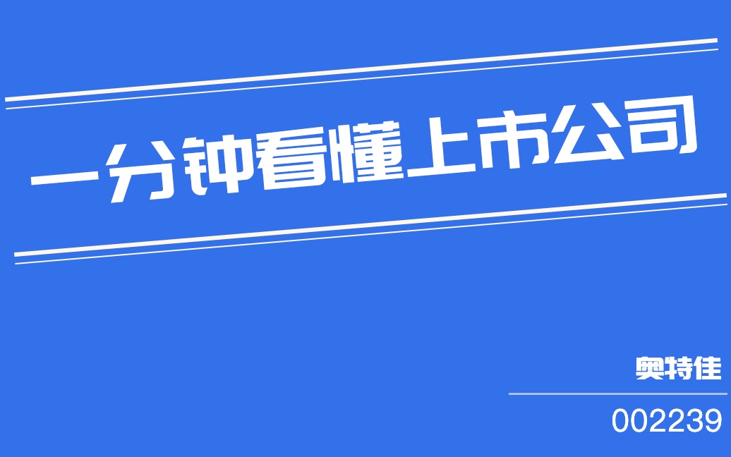 奥特佳重组最新消息是真的