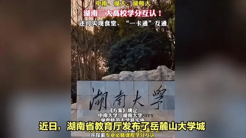如何评价湖南大学跌入双一流B类