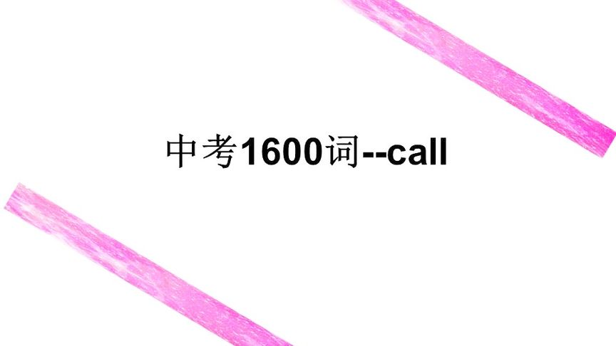 call造句(03/19更新)