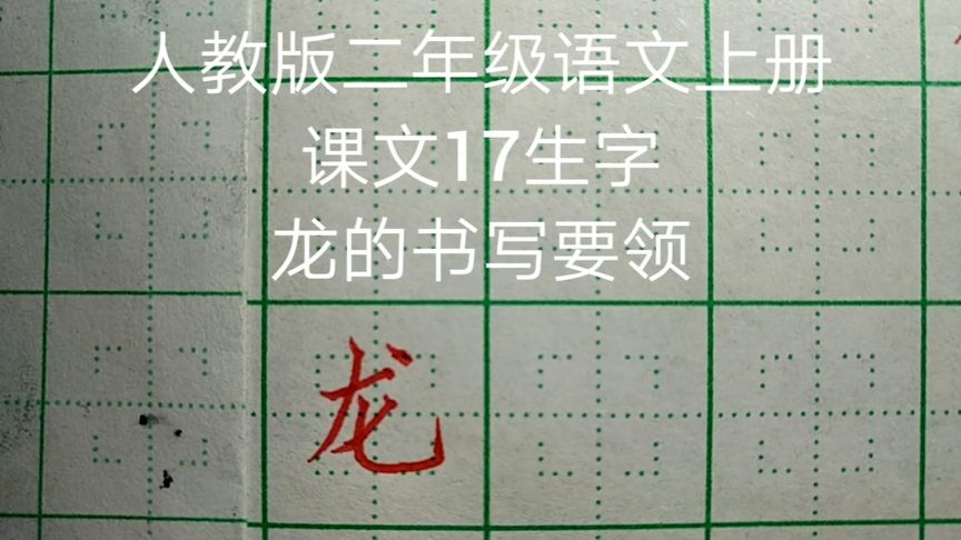 一个牛一个龙多两撇是什么字？(龙加三个撇是什么字)