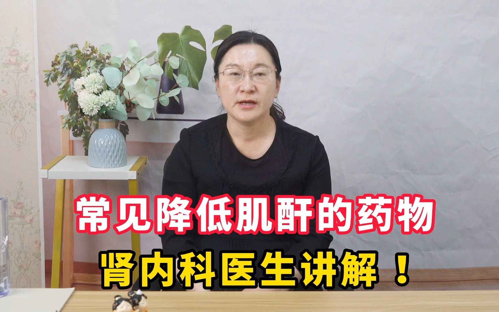 吃什么药肌酐降低的快(吃什么药可以降肌酐)