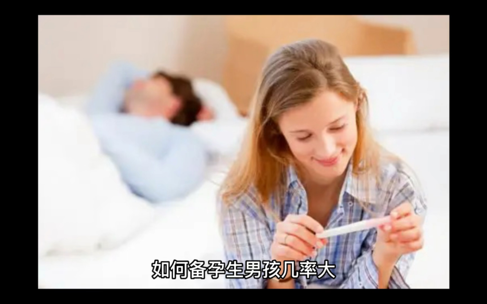 怎样生男孩