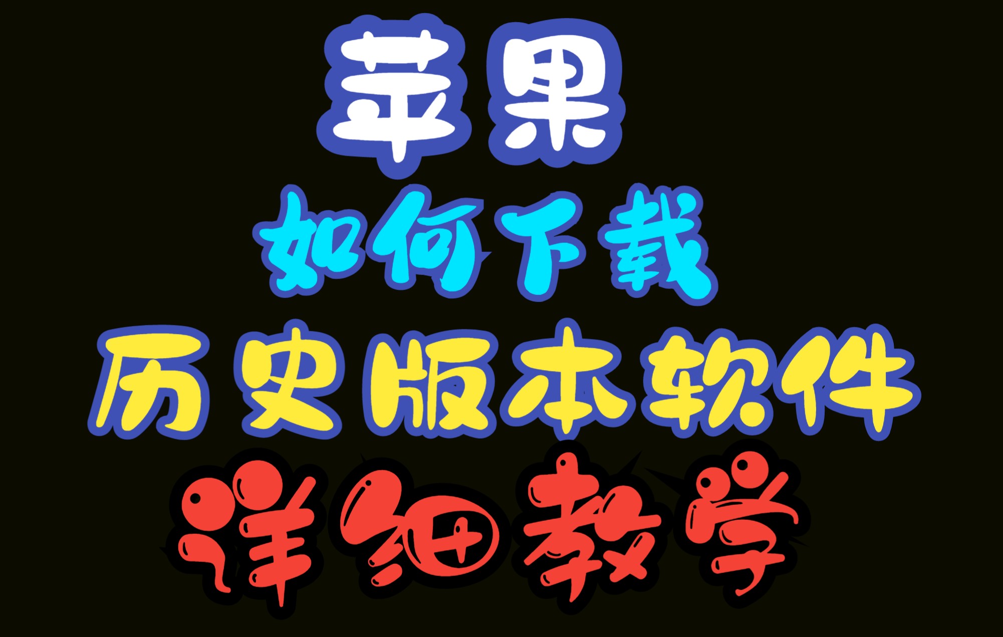 怎样查看快手历史版本(03/20更新)