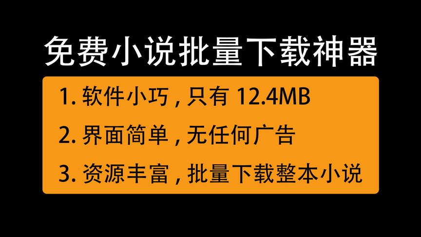 好看的小说txt下载软件介绍及下载地址