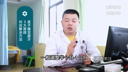 小孩子睡觉磨牙是什么原因