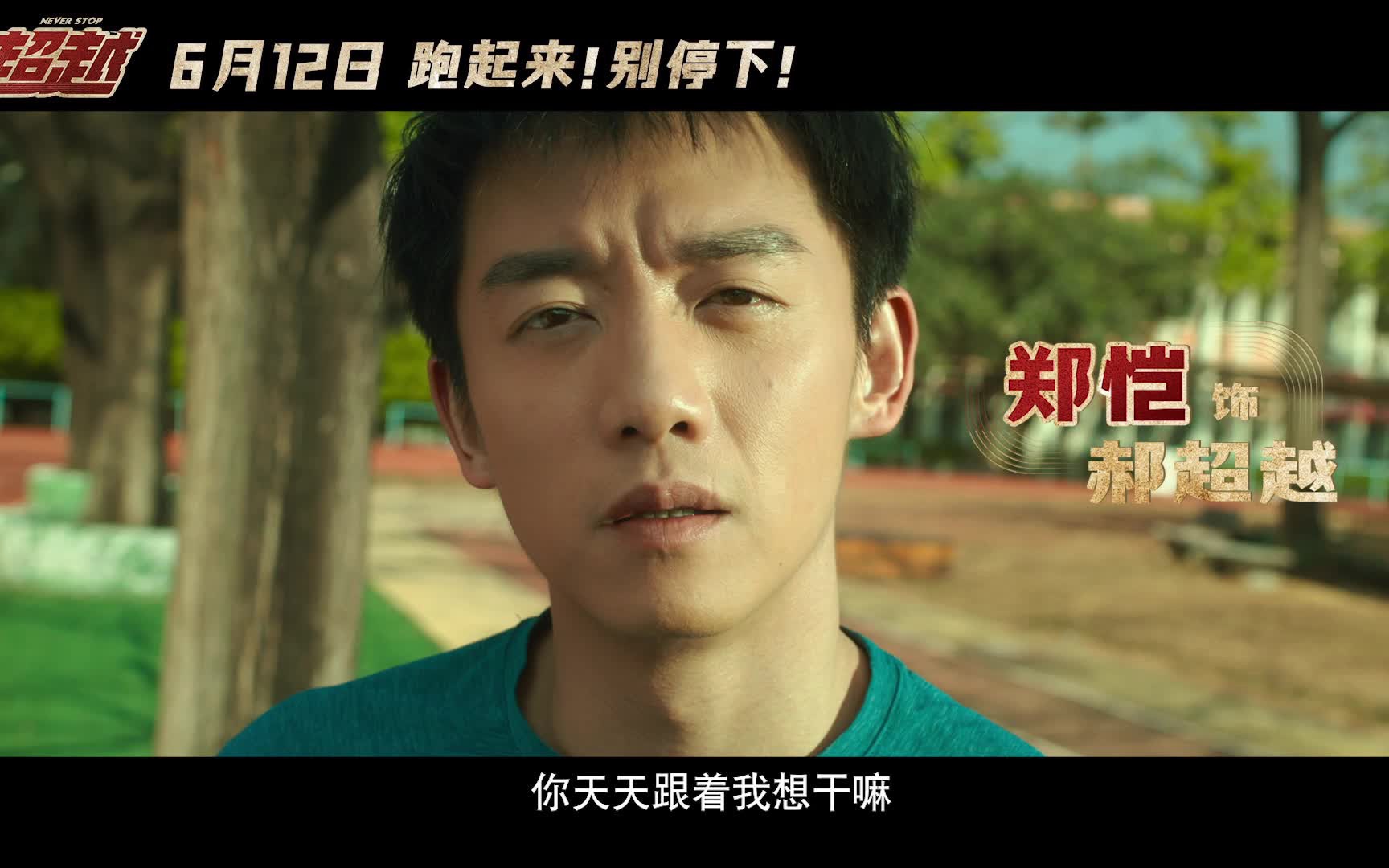 电影超越生活剧情介绍