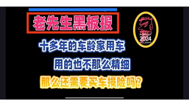 9年的车的车损是多少(1.2排量，8座以下的汽车强险和全保共多少钱..)