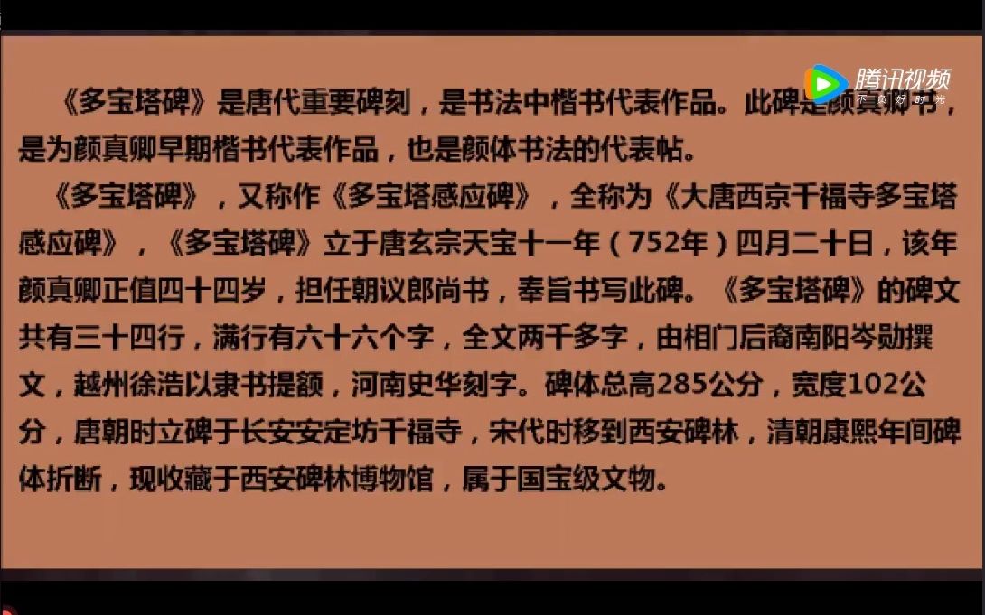 颜真卿书法赏析