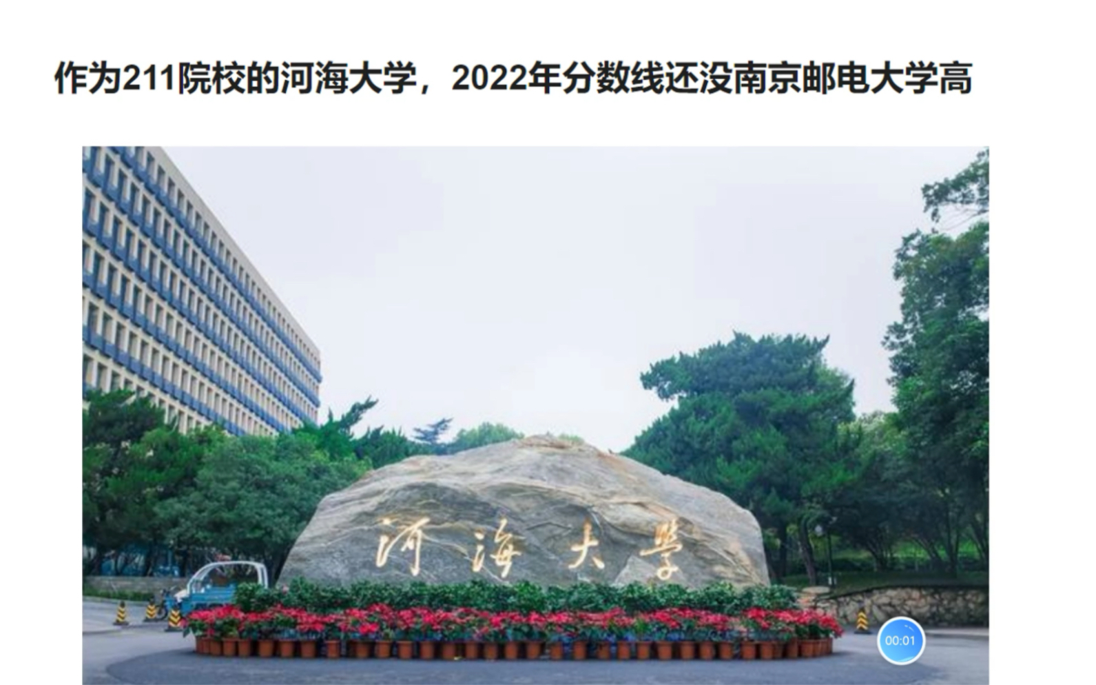 南京河海大学录取分数线(常州河海大学2022年录取分数线？)