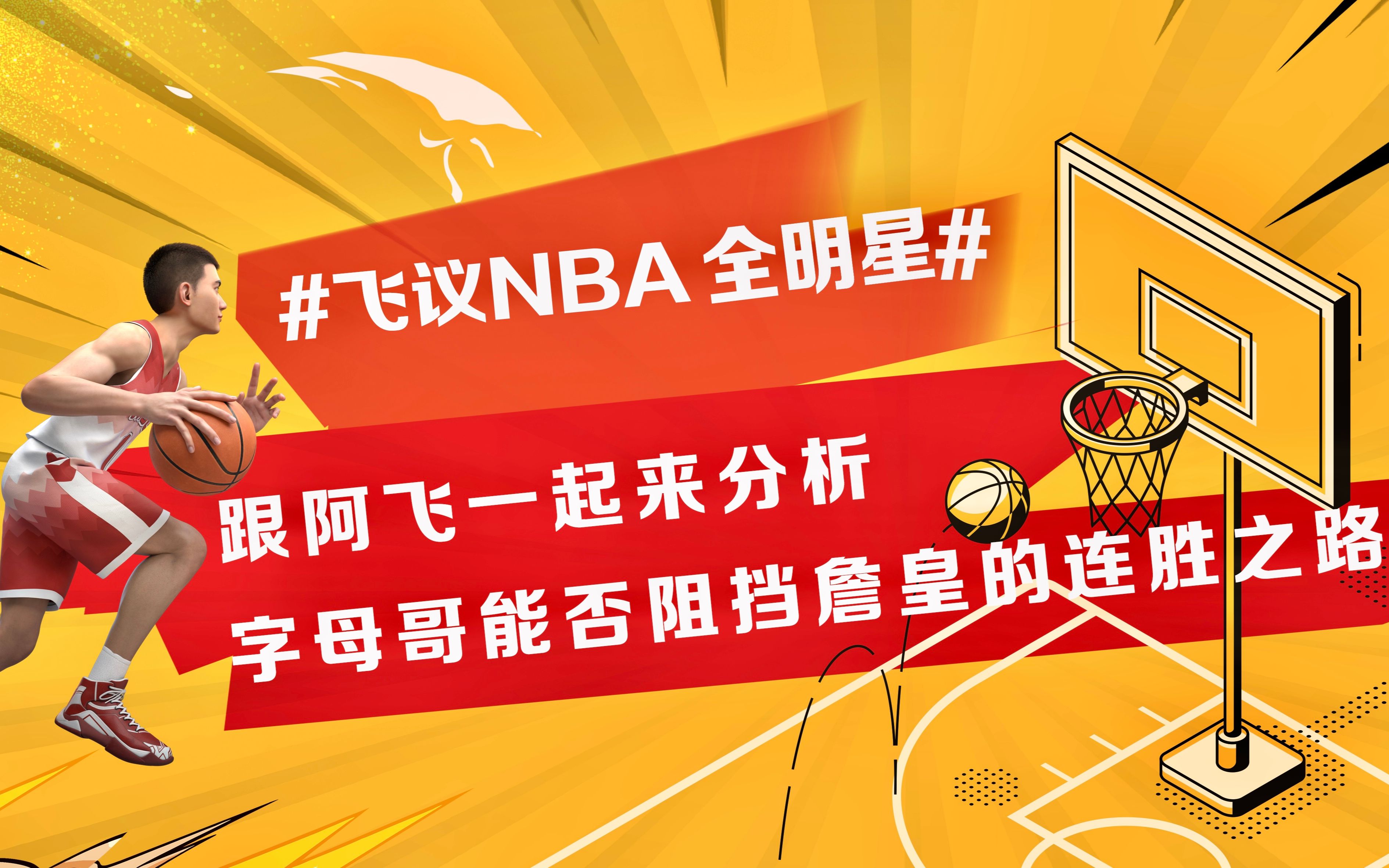 nba全明星正赛名单排名榜