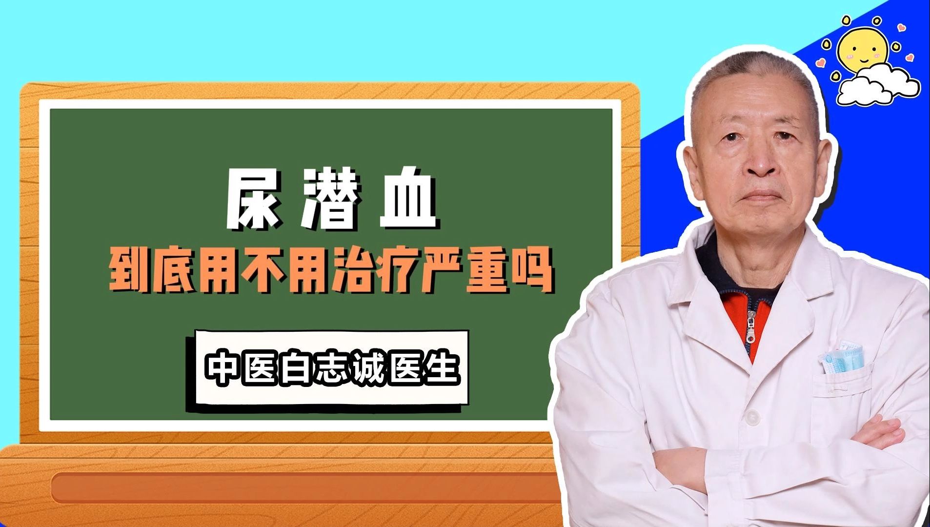 潜血怎么治疗最有效(尿潜血怎么治疗)