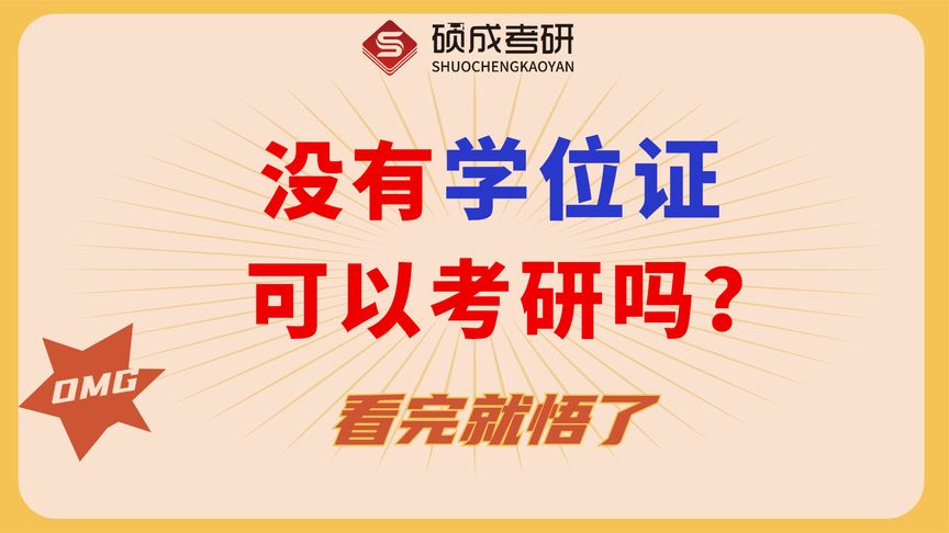 只有结业证书可以考研吗