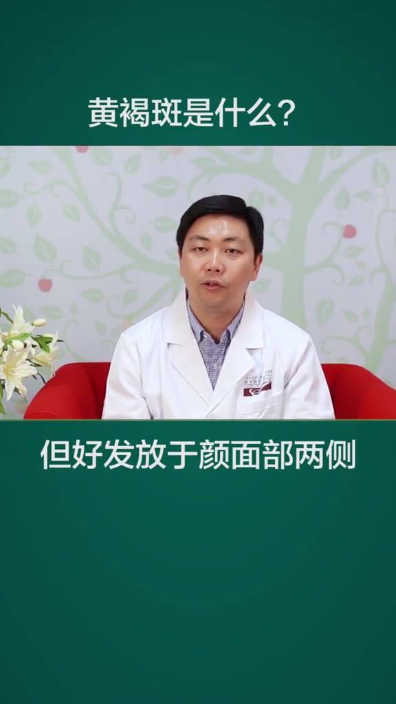 怎么样黄褐斑 1000字以内介绍
