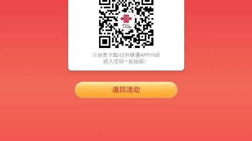 下载联通app羊毛