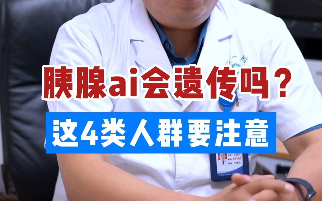 胰腺癌会遗传吗