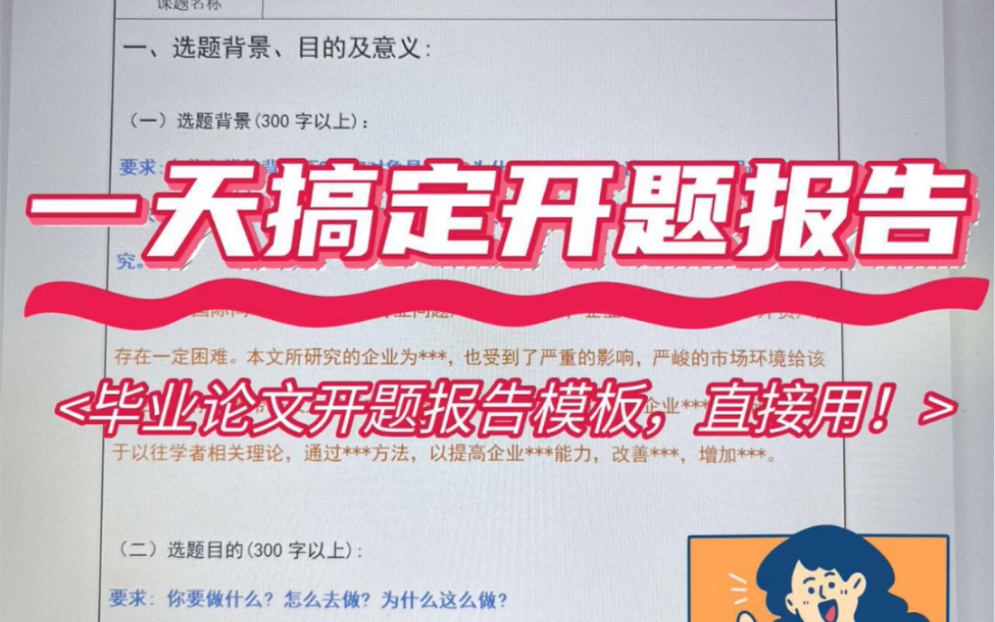 专业的人写开题报告需要多久？