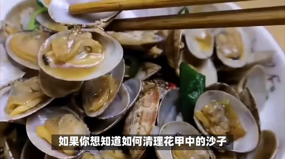 花甲的沙子怎样弄干净