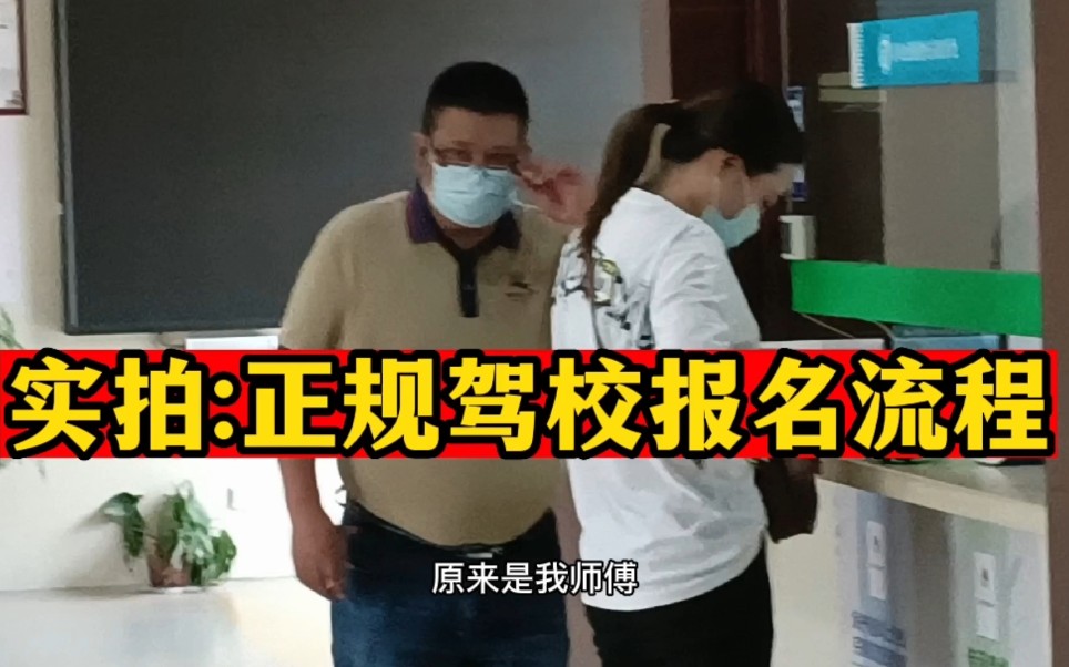 驾照报名流程
