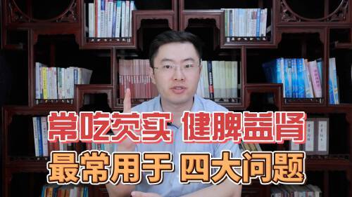 吃芡实导致阴虚怎么治疗