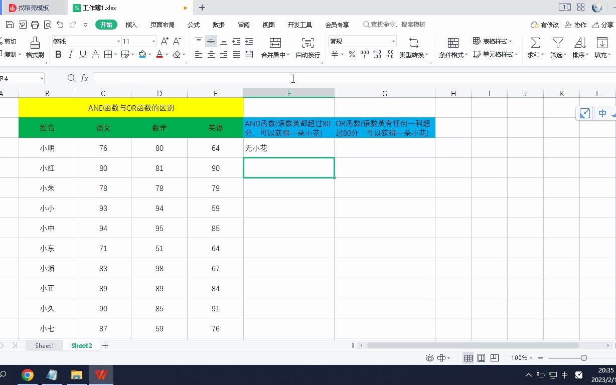 or and函数的使用方法(12/29)