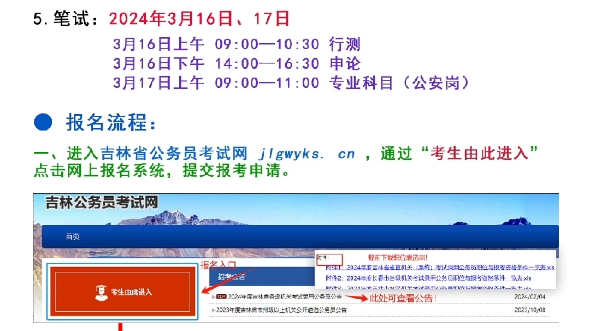 吉林省考报名(02/09更新)
