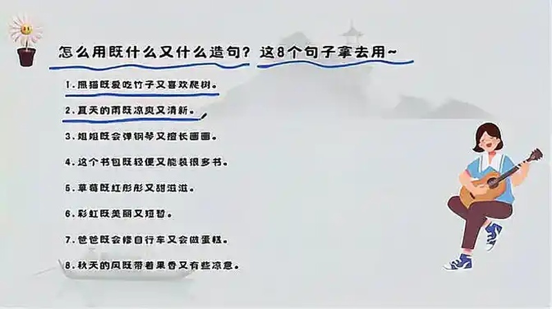 什么既什么也什么造句