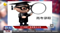 辽宁二本大学排名及分数线