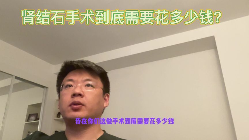 肾结石多少钱一次