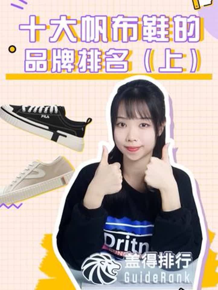 2022年帆布鞋排行榜
