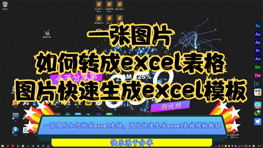 excel 中如何生成表格？