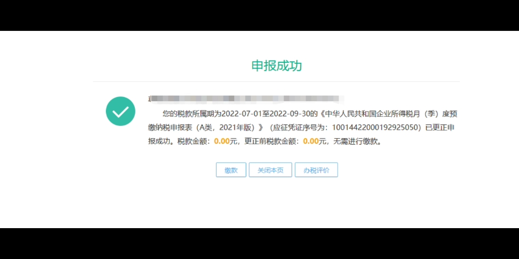 企业申报错误怎么修改(我上个月的扣缴个人所得税报表金额错了怎么..)