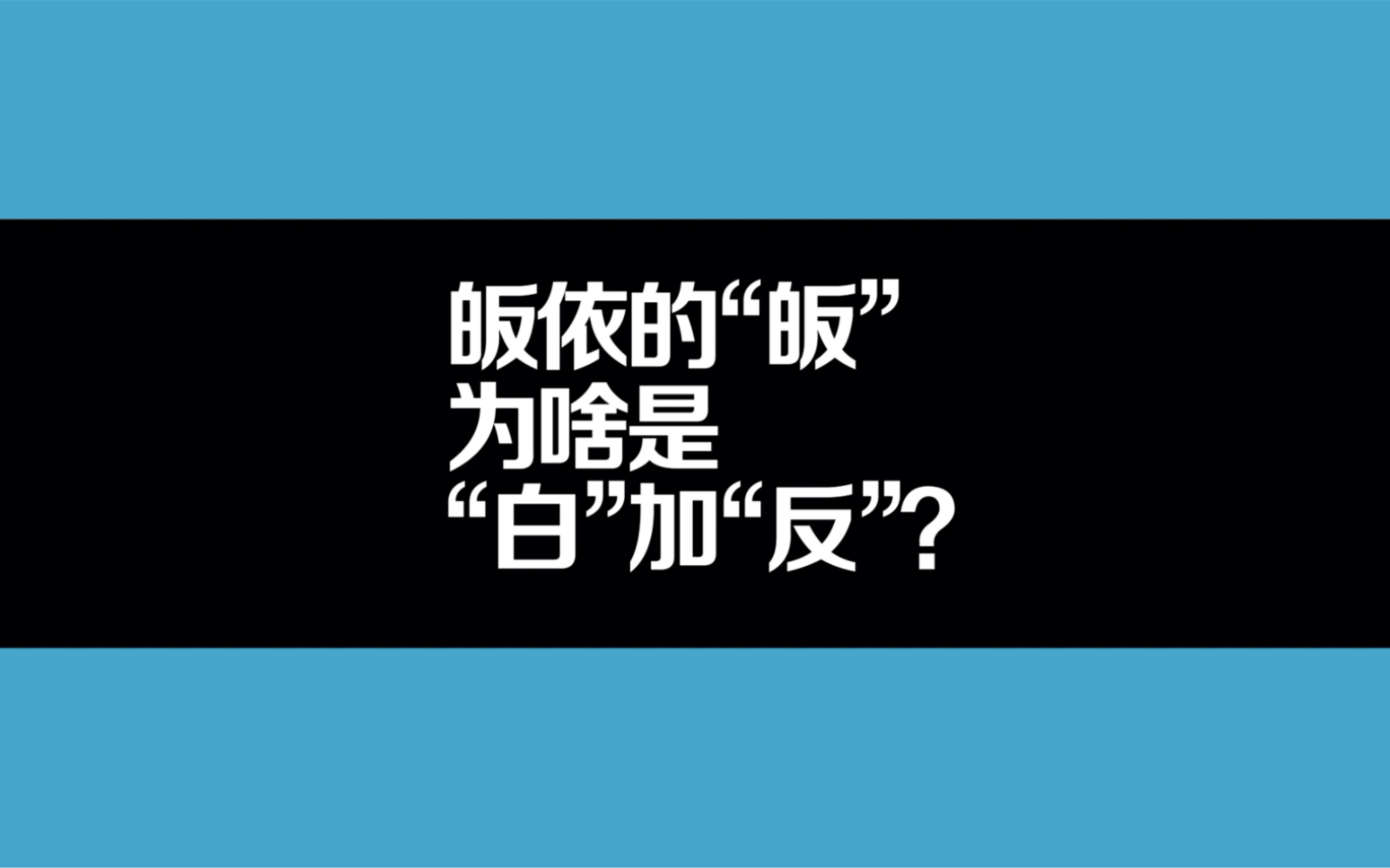 皈怎么读音是什么意思(02/04更新)