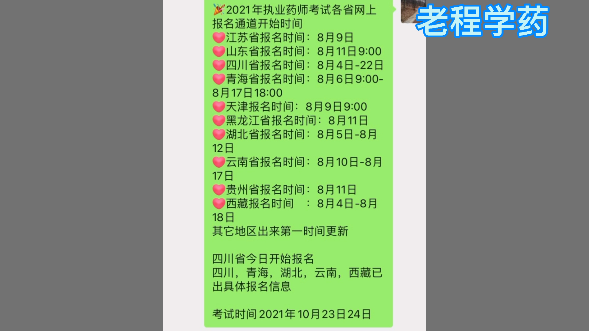 初级药师2023年报名时间和条件？