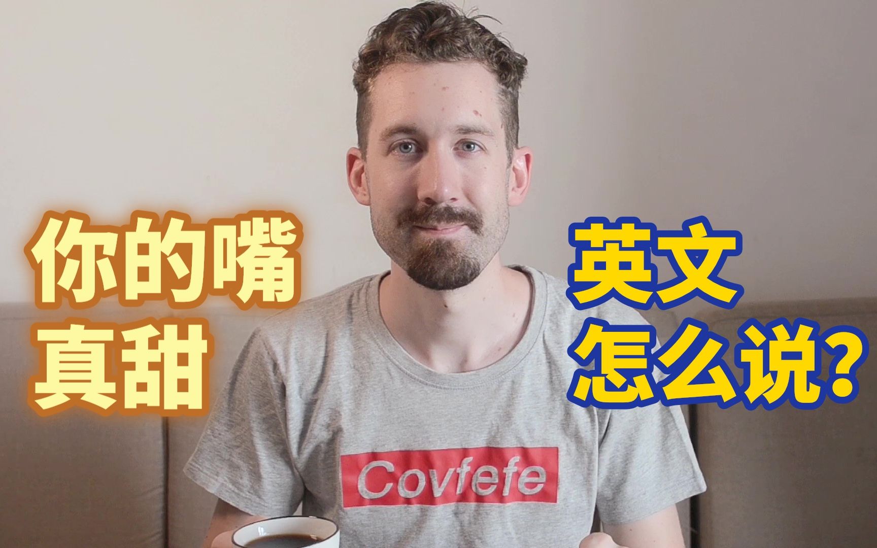 你很会说话英语怎么说