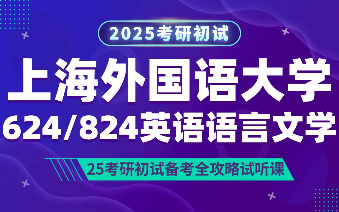 上外考研英语综合(请问 考研考上外翻译专业需要买哪些专业书..)